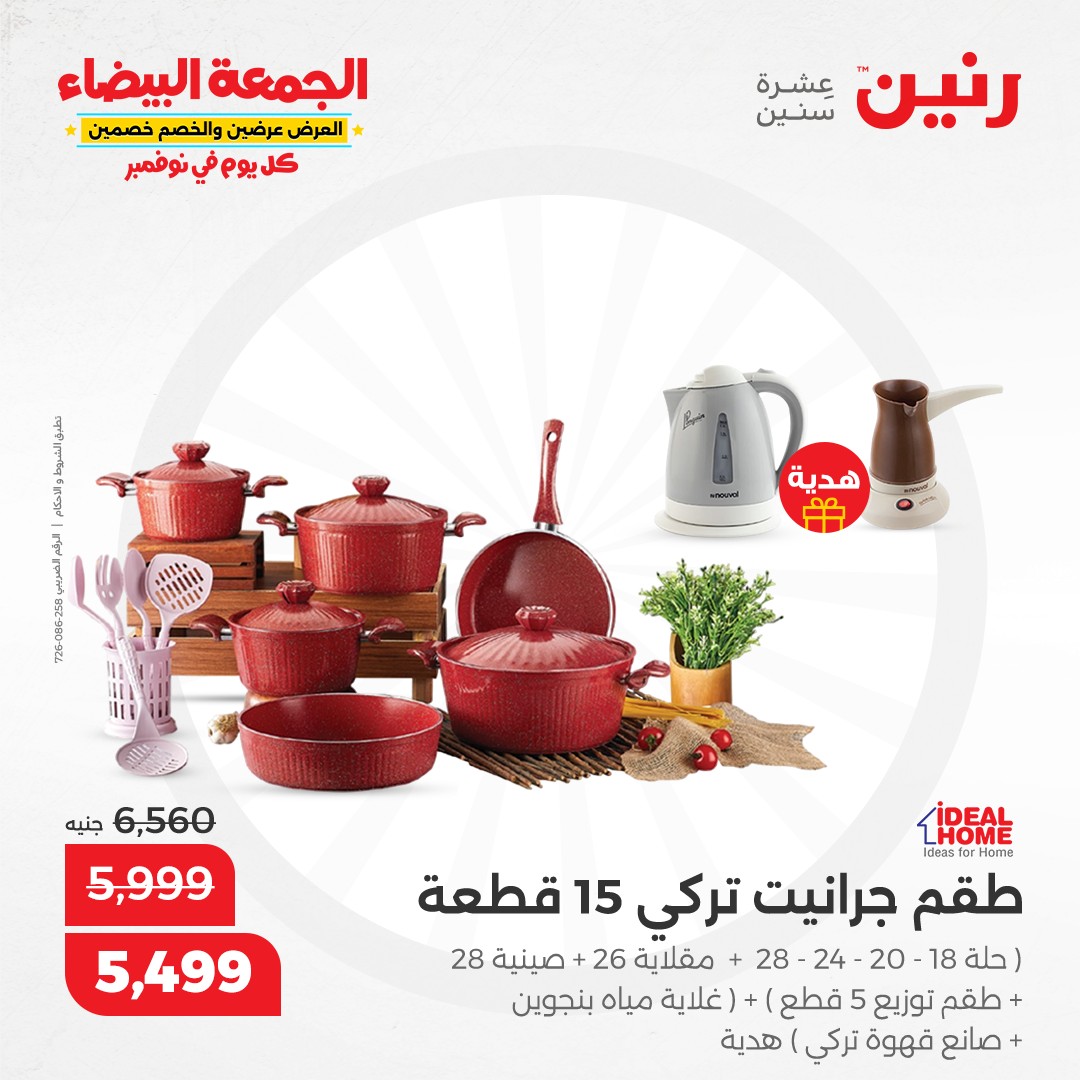 raneen offers from 1nov to 2nov 2024 عروض رنين من 1 نوفمبر حتى 2 نوفمبر 2024 صفحة رقم 99